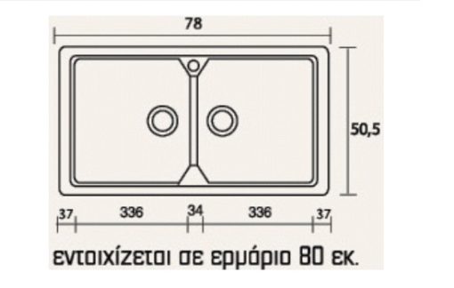 Νεροχύτης 78 x 51 318 Συνθετικός SANITEC GRANITE WHITE - Image 2